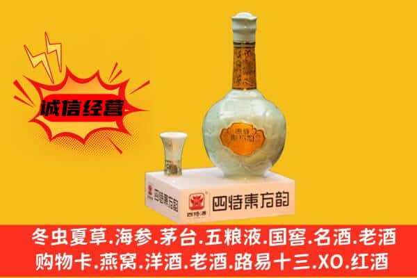 朔州上门回收四特酒价格